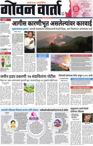 GOAN VARTA cover image