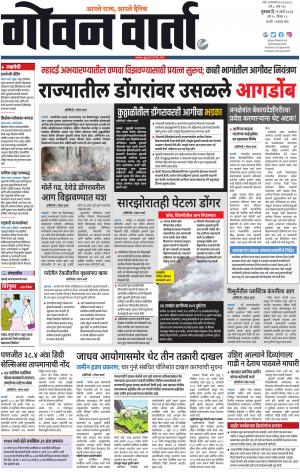 GOAN VARTA cover image