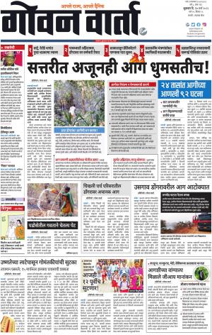 GOAN VARTA cover image