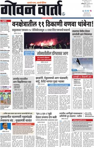 GOAN VARTA cover image