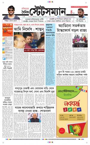 Dainik-Statesman cover image
