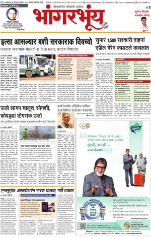 BHAANGARBHUIN cover image