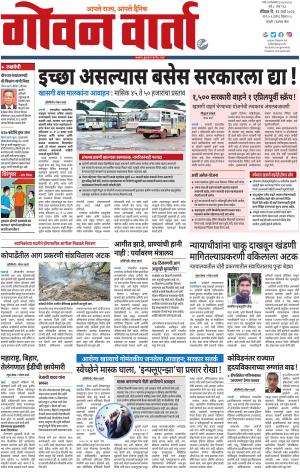 GOAN VARTA cover image