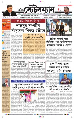 Dainik-Statesman cover image