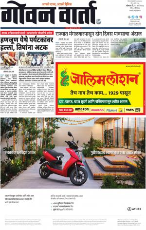 GOAN VARTA cover image