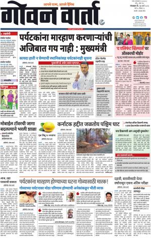 GOAN VARTA cover image