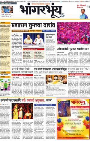 BHAANGARBHUIN cover image