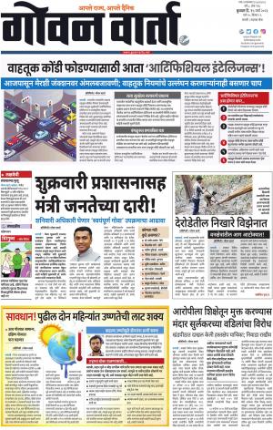 GOAN VARTA cover image