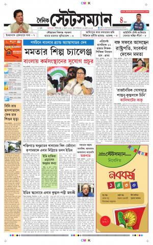 Dainik-Statesman cover image