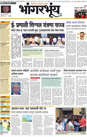 BHAANGARBHUIN cover image