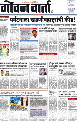 GOAN VARTA cover image