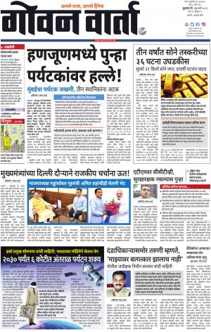 GOAN VARTA cover image