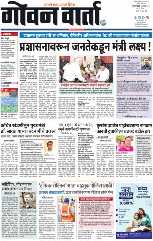 GOAN VARTA cover image