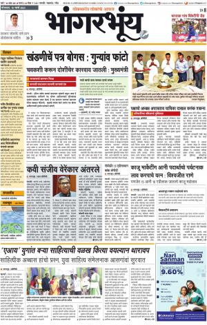 BHAANGARBHUIN cover image