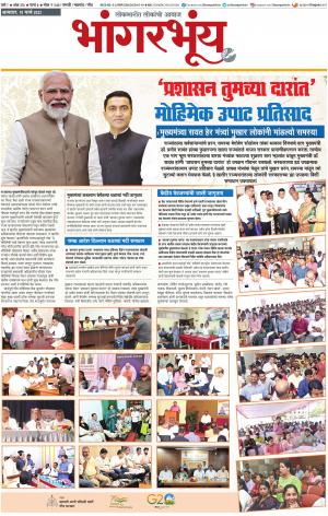 BHAANGARBHUIN cover image