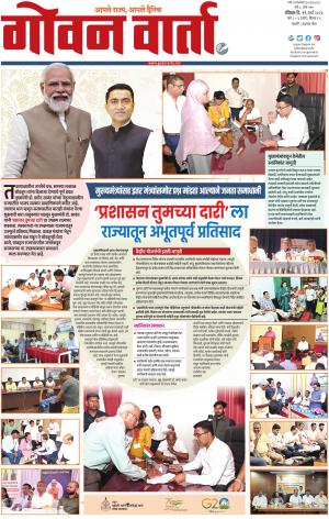 GOAN VARTA cover image