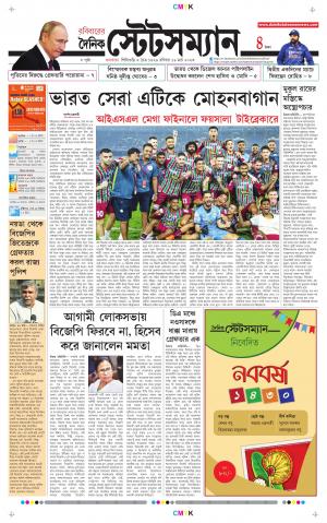 Dainik-Statesman cover image