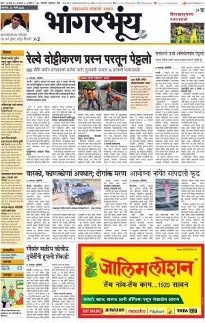 BHAANGARBHUIN cover image