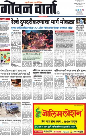 GOAN VARTA cover image