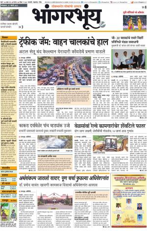 BHAANGARBHUIN cover image