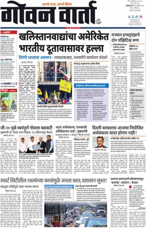 GOAN VARTA cover image