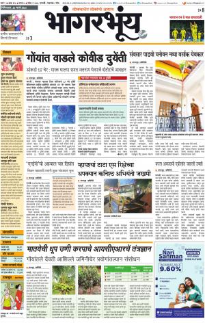 BHAANGARBHUIN cover image