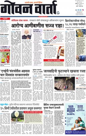 GOAN VARTA cover image