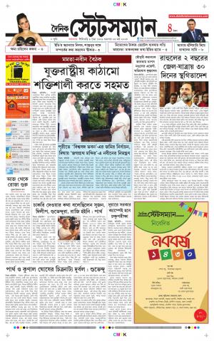 Dainik-Statesman cover image