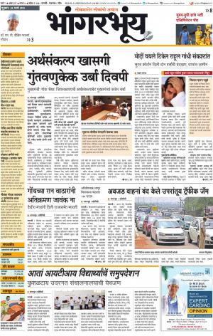 BHAANGARBHUIN cover image