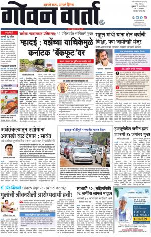 GOAN VARTA cover image