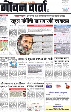 GOAN VARTA cover image