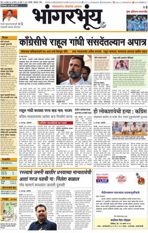 BHAANGARBHUIN cover image
