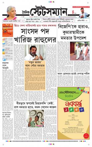Dainik-Statesman cover image