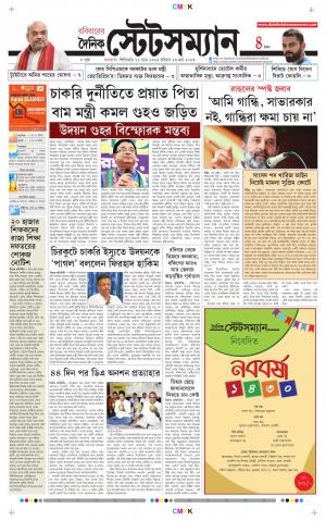 Dainik-Statesman cover image