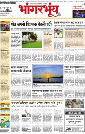 BHAANGARBHUIN cover image