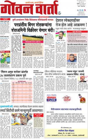 GOAN VARTA cover image