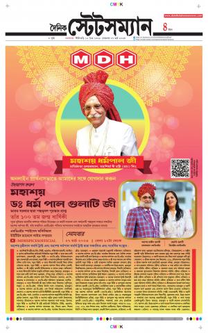 Dainik-Statesman cover image