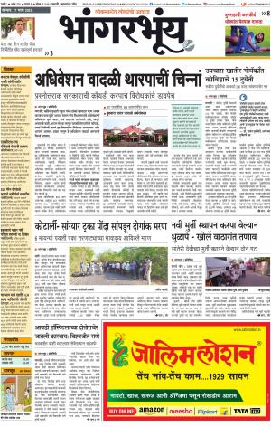 BHAANGARBHUIN cover image