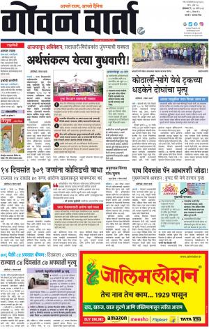 GOAN VARTA cover image