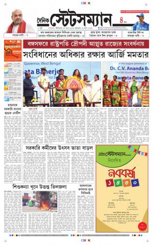 Dainik-Statesman cover image