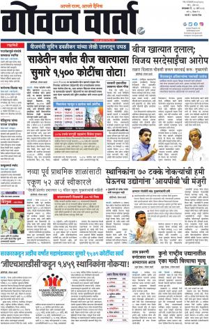 GOAN VARTA cover image