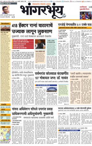 BHAANGARBHUIN cover image
