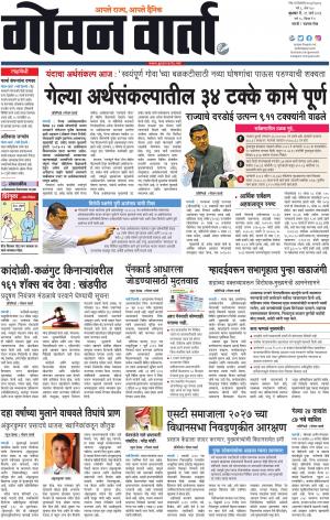GOAN VARTA cover image