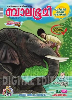 Mathrubhumi Printing and Publishing Balabhumi, Fri, 31 Mar 23