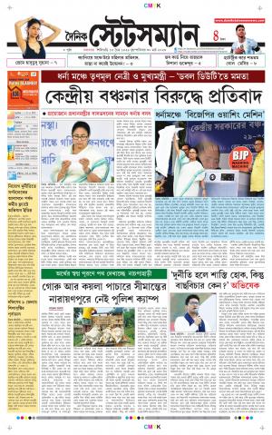 Dainik-Statesman cover image