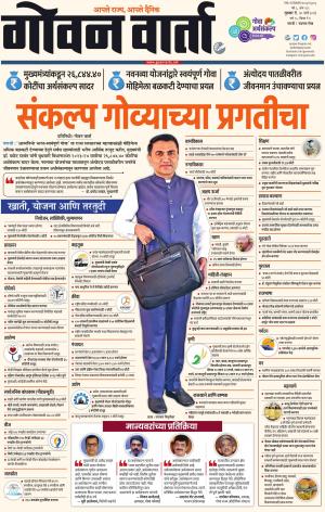 GOAN VARTA cover image