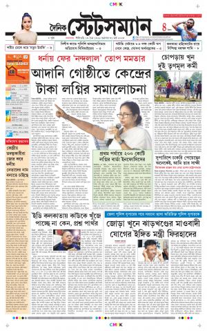 Dainik-Statesman cover image