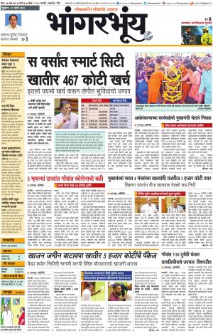 BHAANGARBHUIN cover image