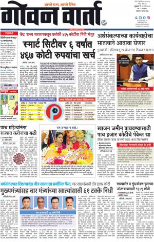GOAN VARTA cover image