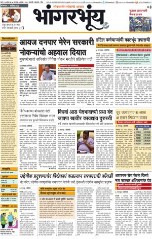 BHAANGARBHUIN cover image
